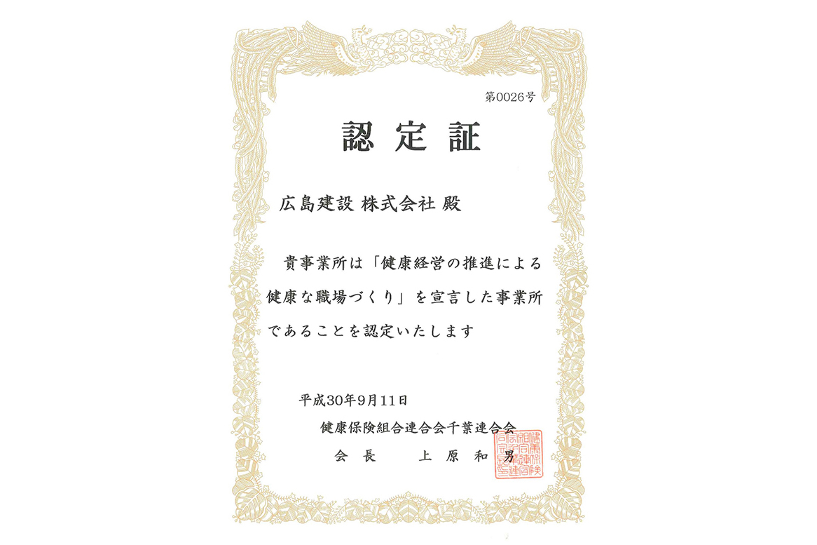 健康宣言をした企業として認定