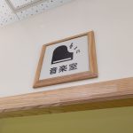 柏市立柏第三小学校