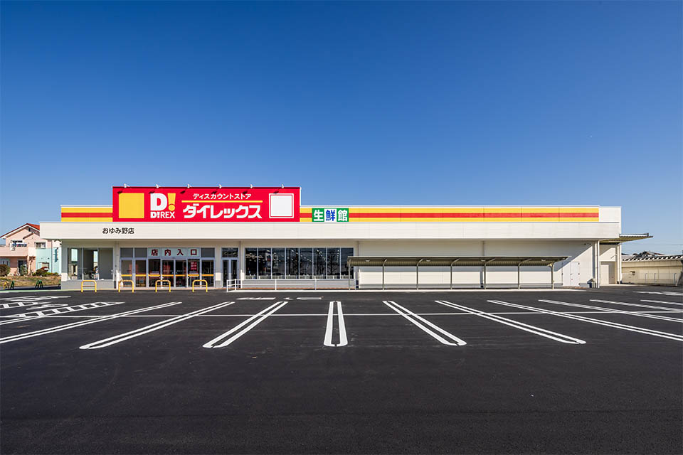 ダイレックス おゆみ野店