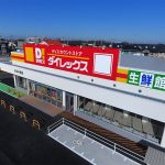 ダイレックス おゆみ野店