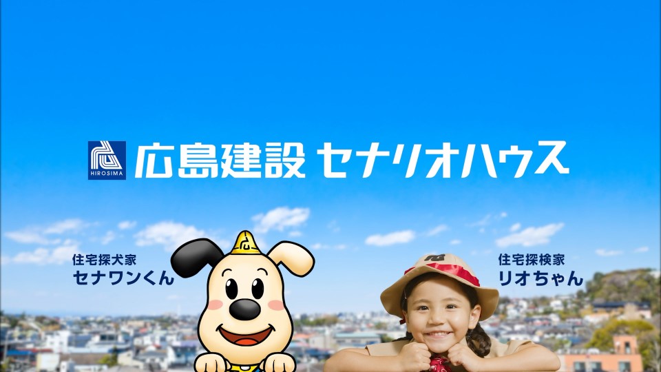 千葉 東京 埼玉のハウスメーカーなら広島建設