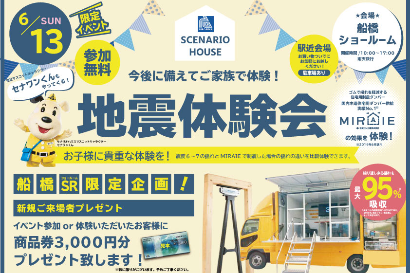 起震車体験イベント(船橋ショールーム)