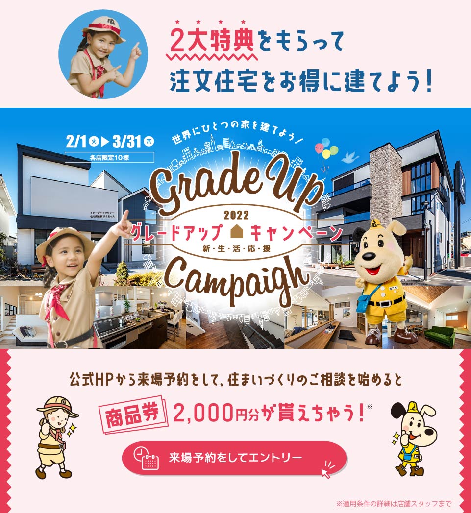 2022SPRING_グレードアップキャンペーンバナー