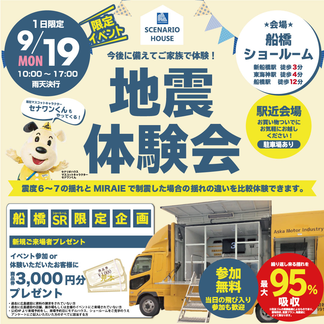 起震車体験イベント(船橋ショールーム)