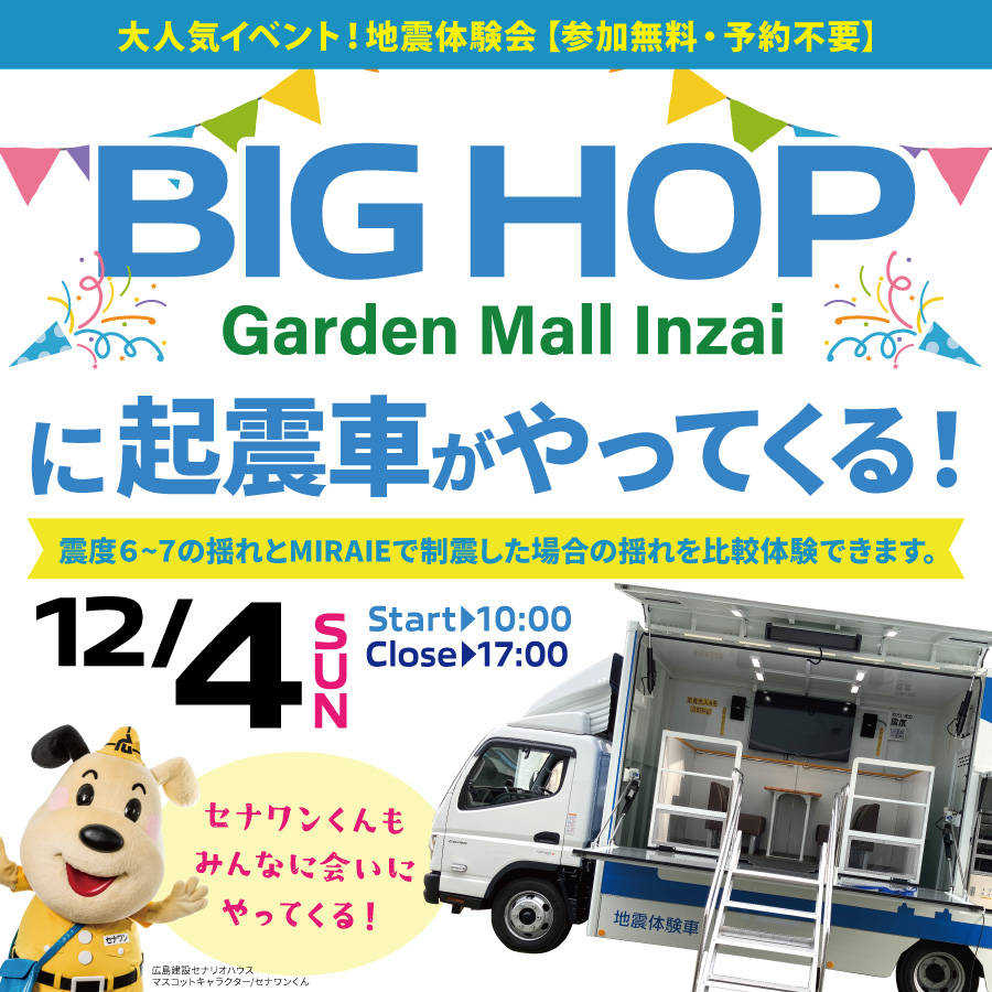 起震車体験イベント(千葉北展示場)