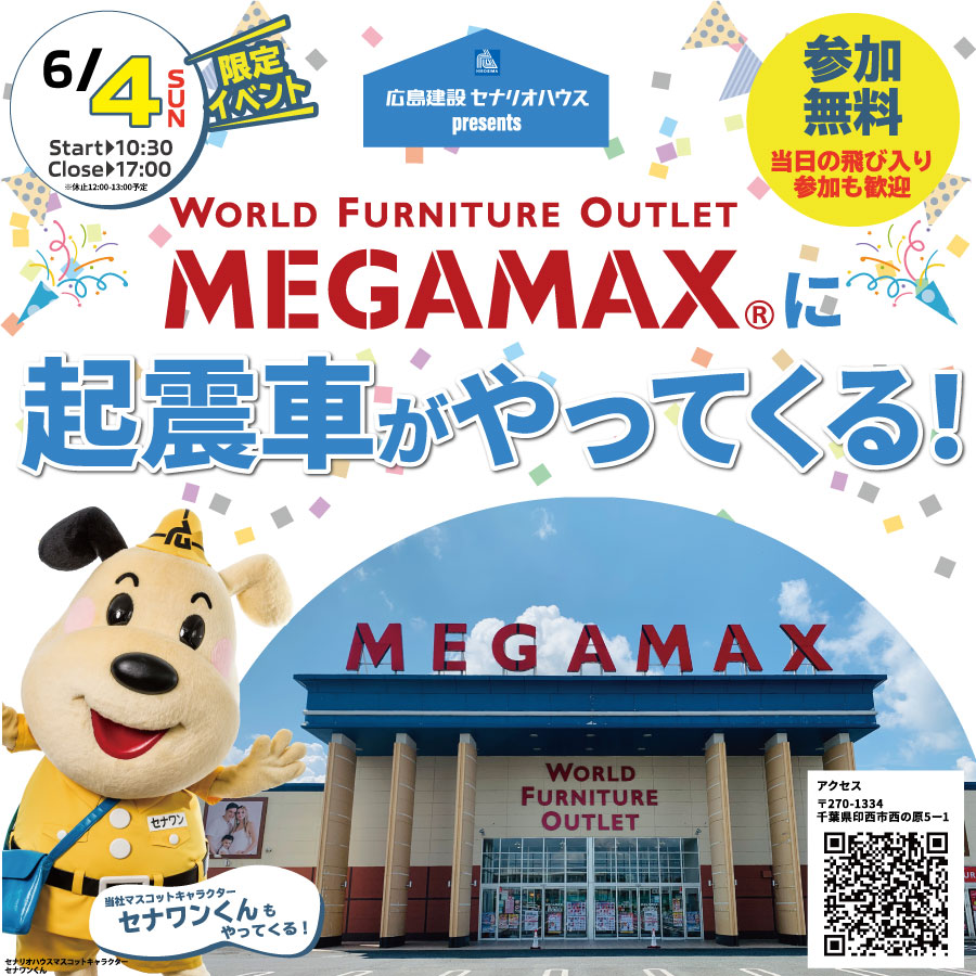 2023年6月4日に開催の起震車イベントバナー