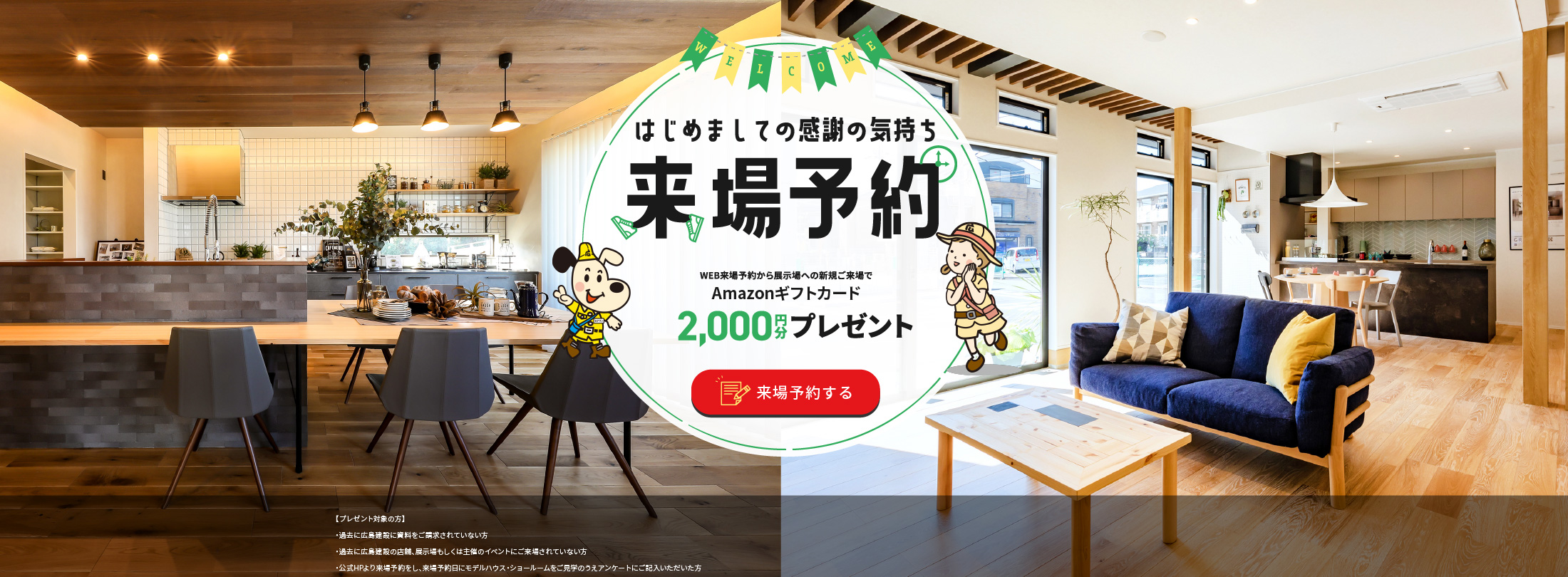202211来場予約フェアバナー (1)