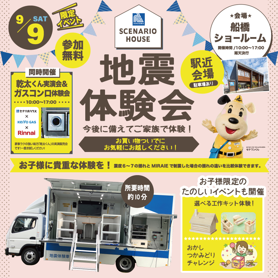起震車体験イベント(船橋ショールーム)