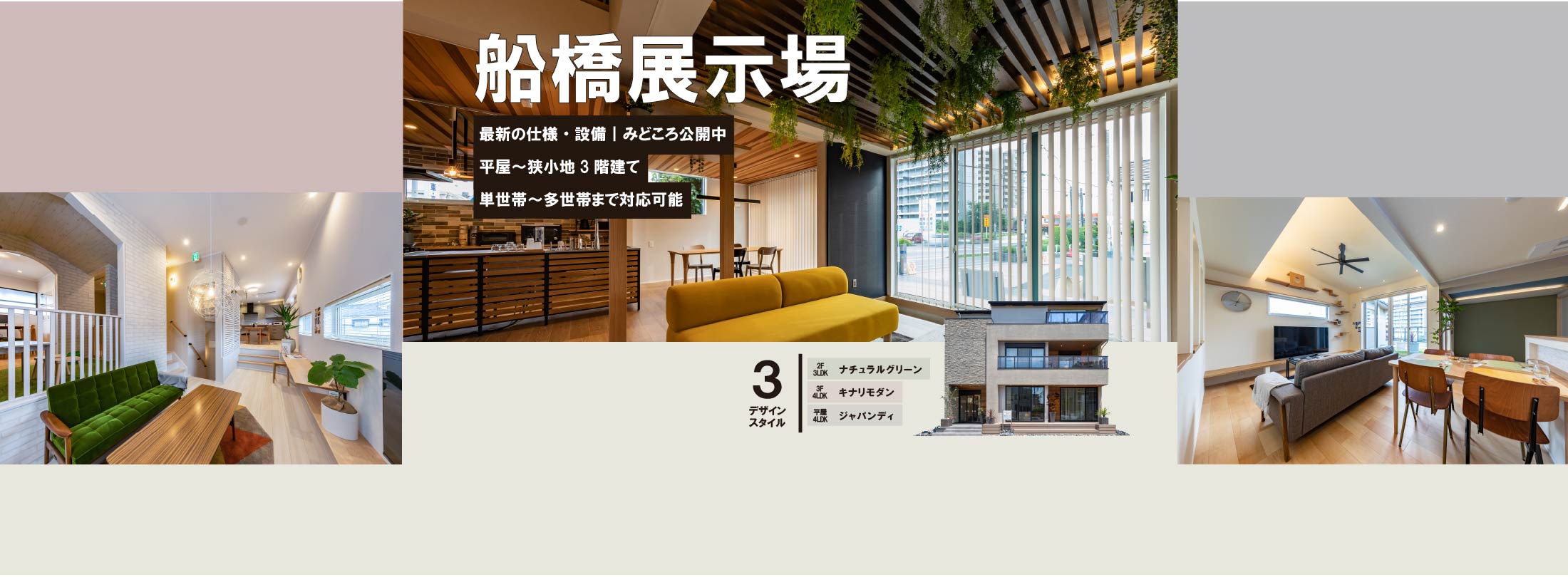 船橋総合住宅展示場に出展中｜最新の仕様設備を見るならセナリオハウス船橋展示場で