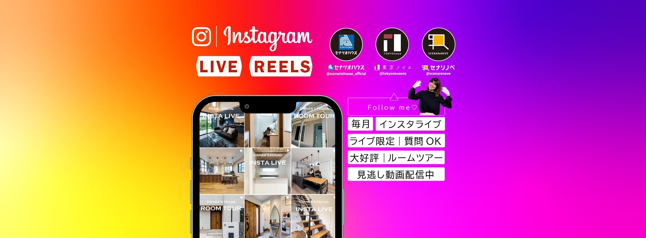 質問OKインスタライブ開催中！ルームツアーも好評なセナリオハウスのInstagram