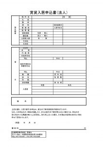 法人申込書