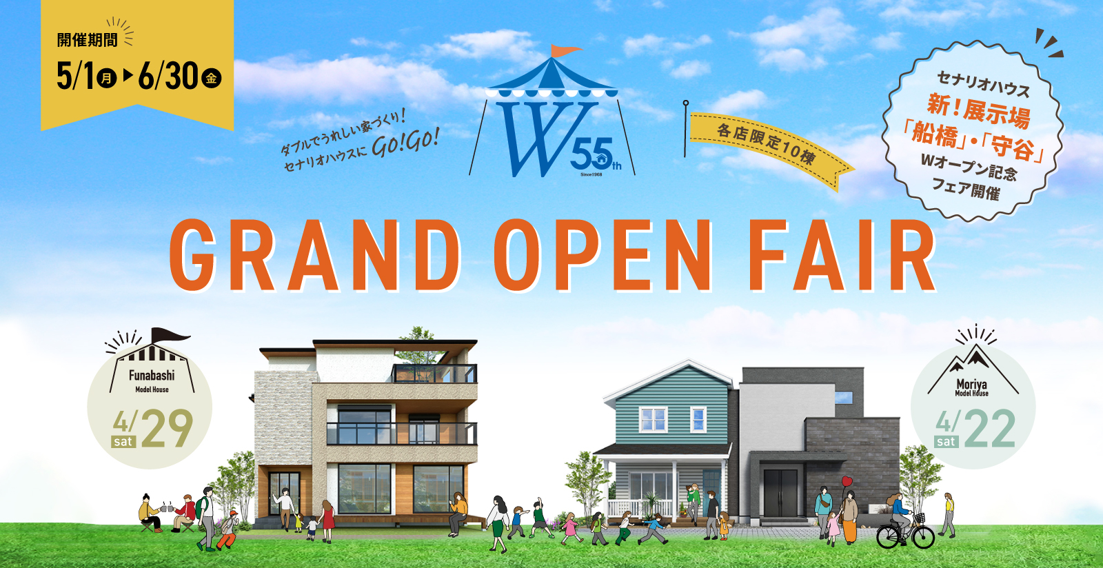 GRAND OPEN FAIR 開催期間5/1から6/30 各店限定10棟 ダブルで嬉しい家づくり!セナリオハウスにGO!GO!セナリオハウス新!展示場「船橋」・「守谷」Wオープン記念フェア開催 船橋4/29 守谷4/22