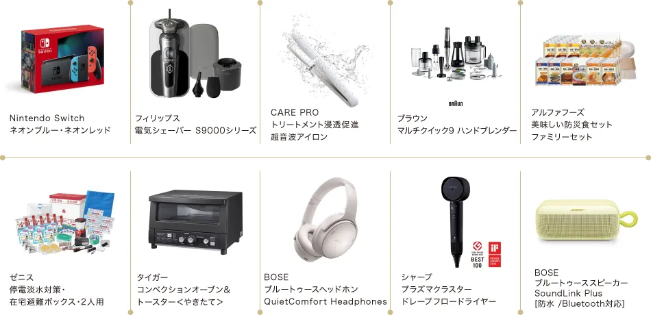 Nintendo Switch ネオンブルー・ネオンレッド/フィリップス 電気シェーバー S9000シリーズ/CARE PRO トリートメント浸透促進 超音波アイロン/ブラウン マルチクイック9 ハンドブレンダー/アルファフーズ 美味しい防災食セット ファミリーセット/ゼニス 停電淡水対策・在宅避難ボックス・2人用/タイガーコンベクションオーブン＆トースター＜やきたて＞/BOSEブルートゥースヘッドホンQuietComfort Headphones/シャープ プラズマクラスタードレープフロードライヤー/BOSE ブルートゥーススピーカー SoundLink Plus [防水 /Bluetooth対応]