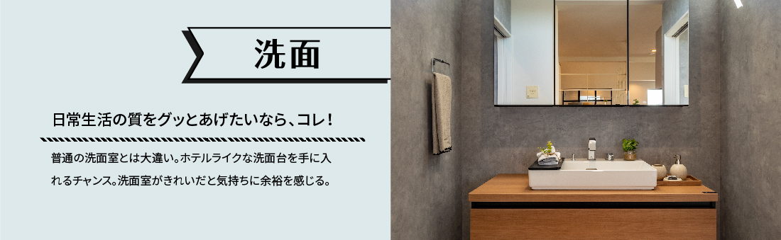 洗面 日常生活の質をグッとあげたいなら、コレ！ 普通の洗面室とは大違い。ホテルライクな洗面台を手に入れるチャンス。洗面室がきれいだと気持ちに余裕を感じる。