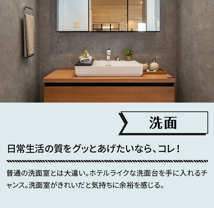 洗面 日常生活の質をグッとあげたいなら、コレ！ 普通の洗面室とは大違い。ホテルライクな洗面台を手に入れるチャンス。洗面室がきれいだと気持ちに余裕を感じる。