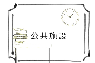 和名ヶ谷スポーツセンター