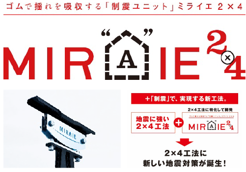 【MIRAIE2×4】