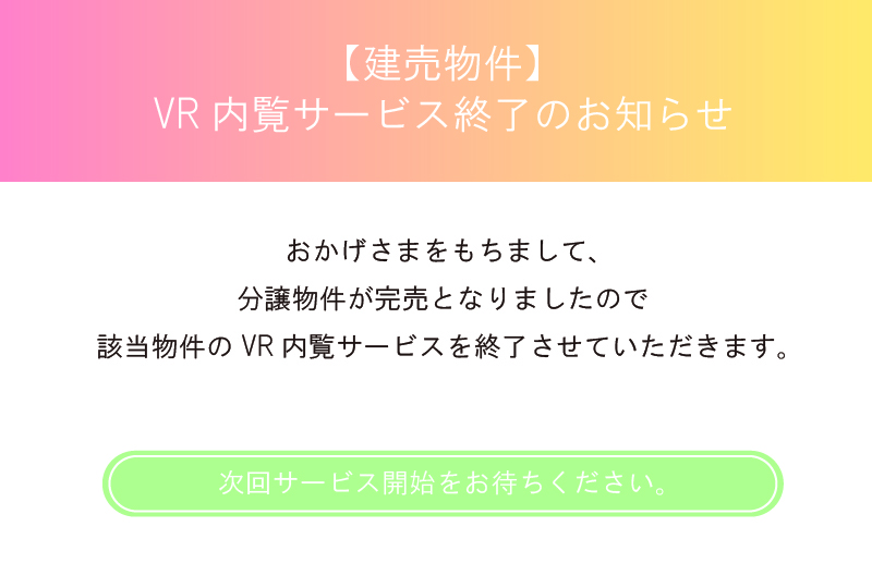 【VR】分譲モデルハウスを見たい！