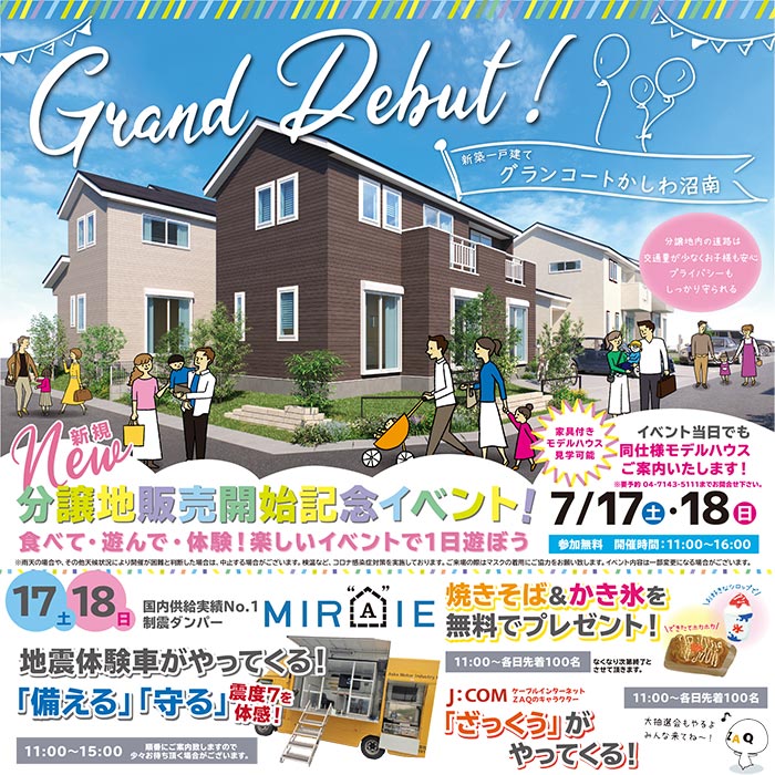 2021年7月17日・18日の起震車イベント