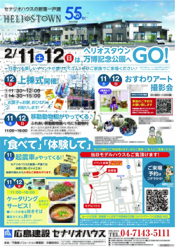 2023年2月11日-2月12日イベントチラシ