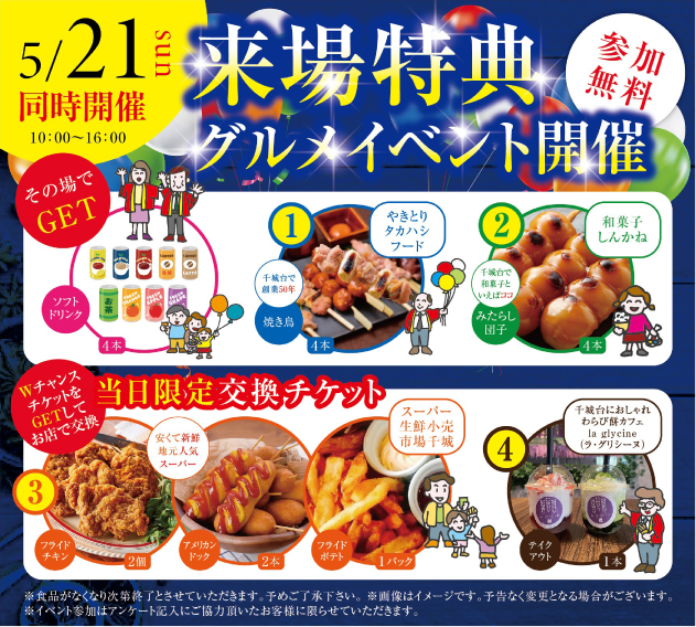 2023年5月21日ヘリオスタウン千城台の完成見学会