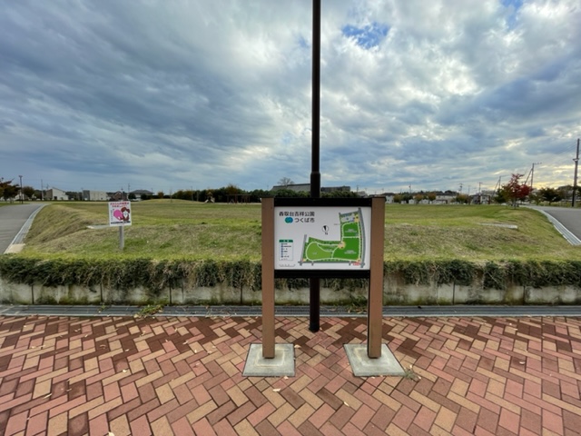 香取台吉祥公園