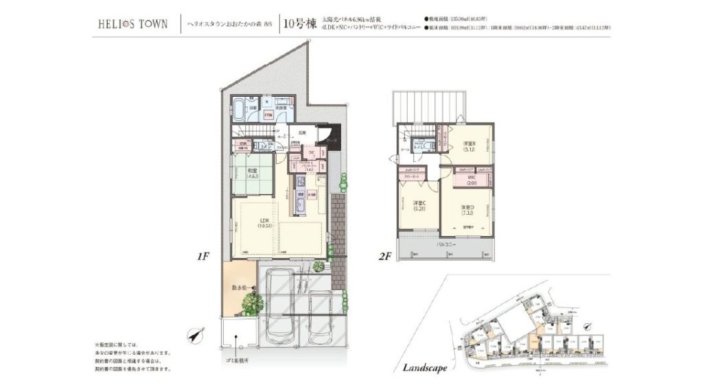 ヘリオスタウンおおたかの森86｜物件情報｜千葉・東京・埼玉