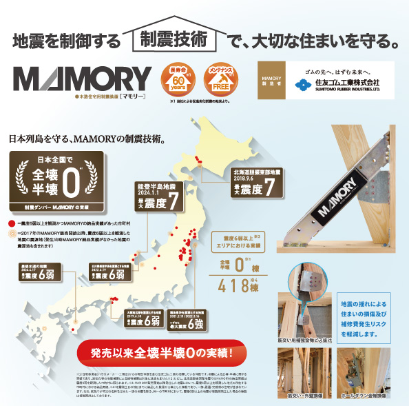 制震装置を全棟標準搭載