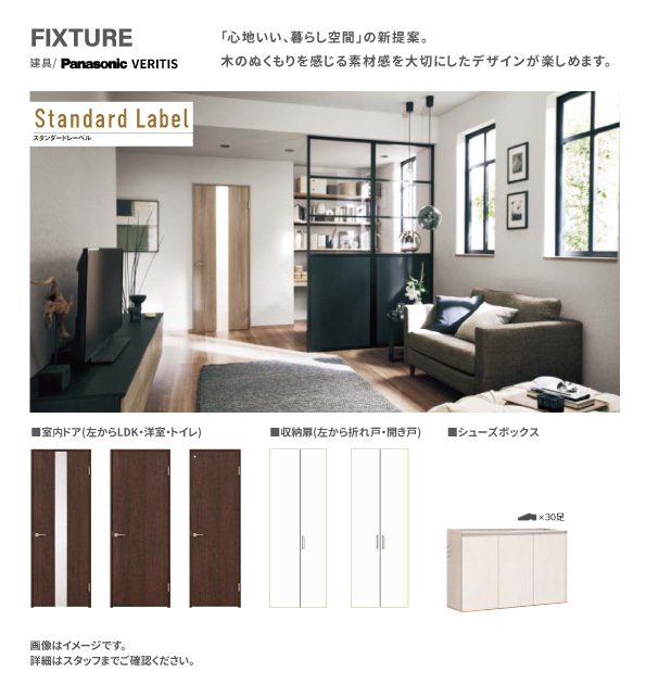 建具材）
