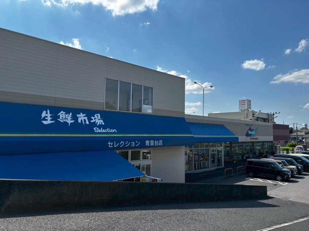 セレクション青葉台店