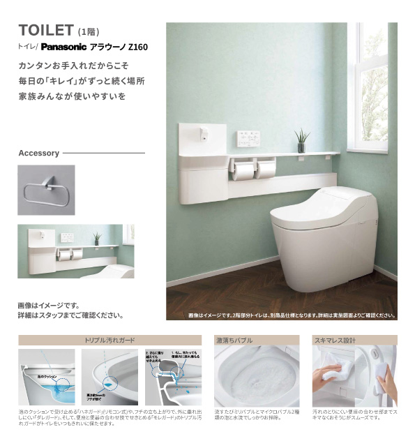 【ヘリオスタウン新松戸11】トイレ<br>お手入れのしやすいアラウーノを採用