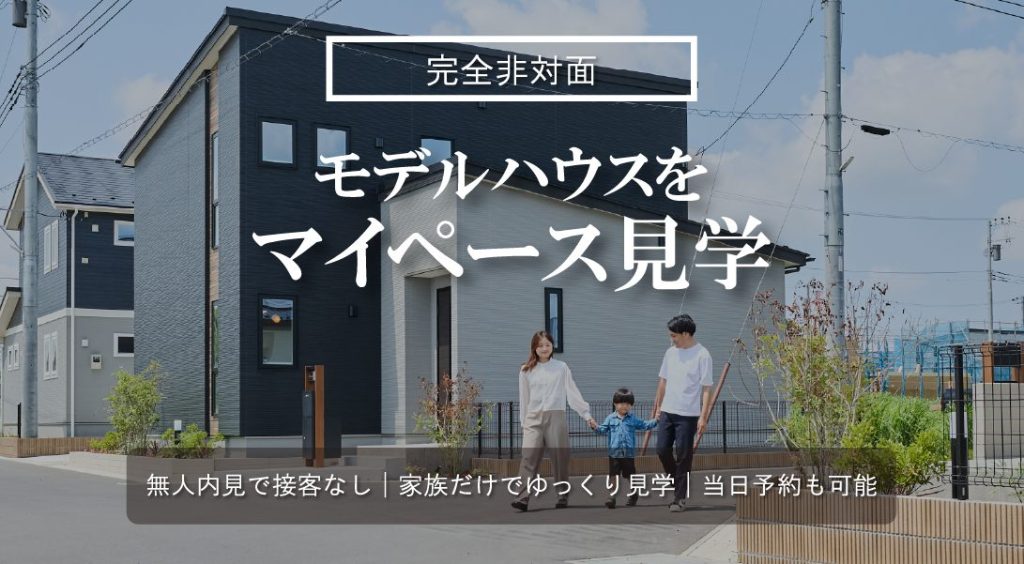 2025年10月1日-11月30日 無人内見イベント(PC)