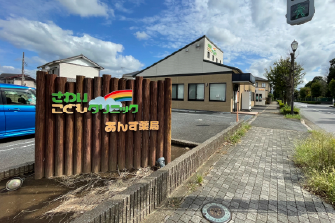 さわいこどもクリニック