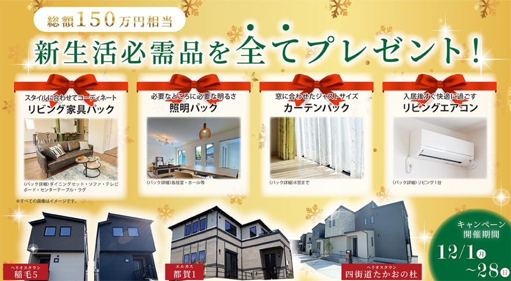 2025年12月1日-12月28日 京葉CP(PC)