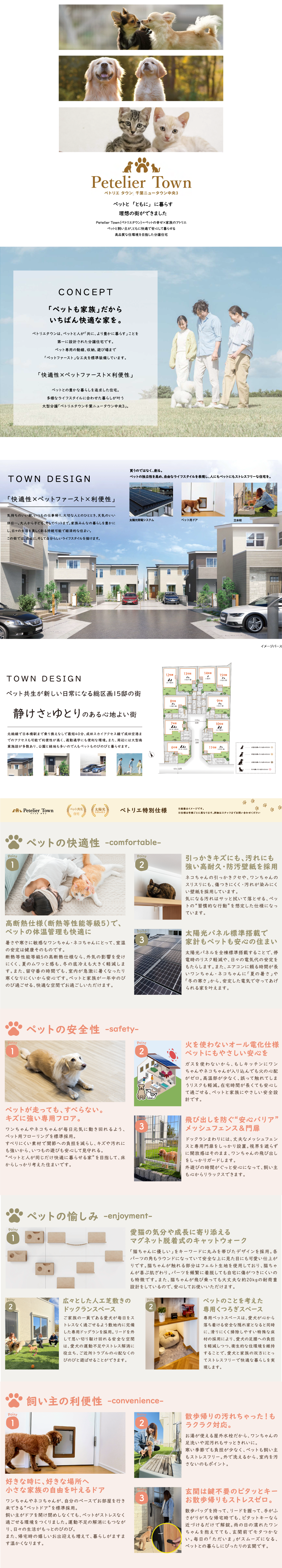 ペトリエタウン千葉ニュータウン中央3　コンセプト