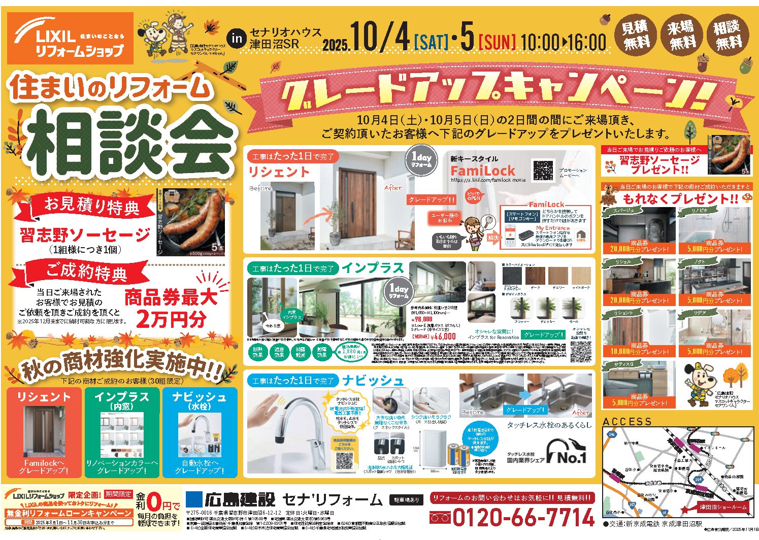 【土日2日間限定】10/4・5に「住まいのリフォーム相談会」を開催！