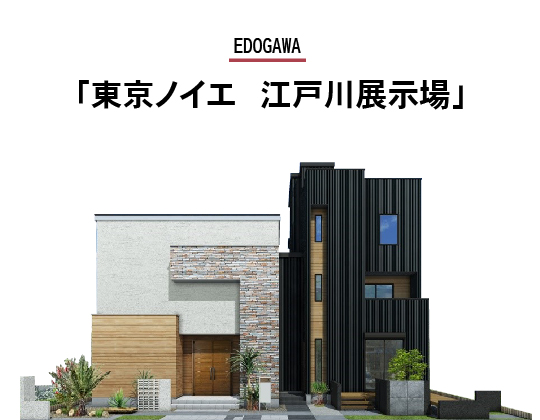 noie-edogawa