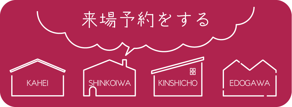 来場予約ボタン