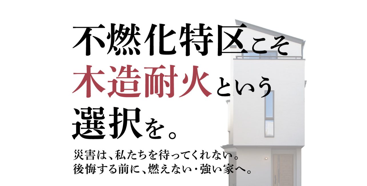 東京ノイエ|2602|建て替え相談会のお知らせ