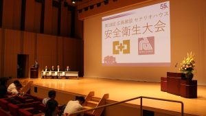 安全衛生大会を開催いたしました