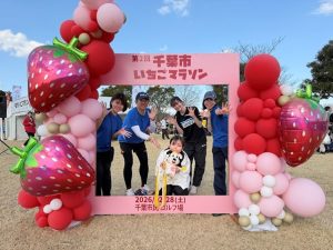 第2回 千葉市いちごマラソンに参加しました！